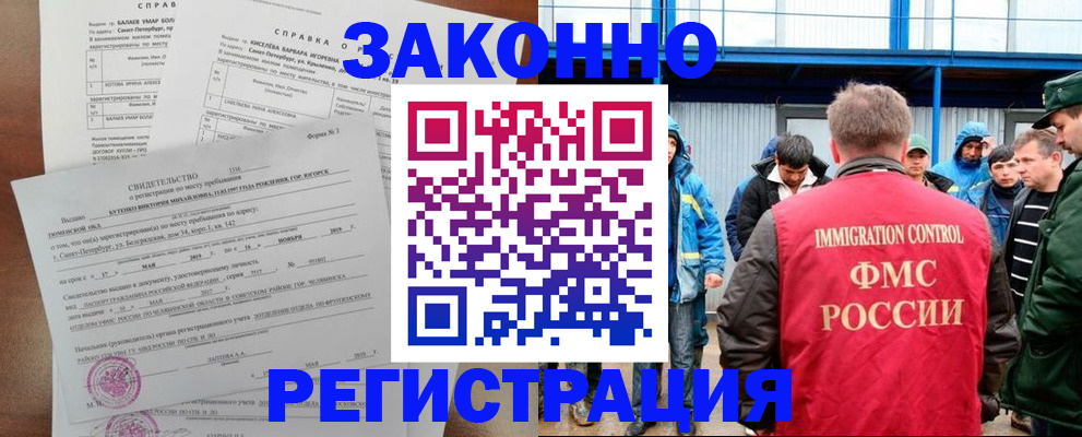 временная регистрация в квартире в Абинске